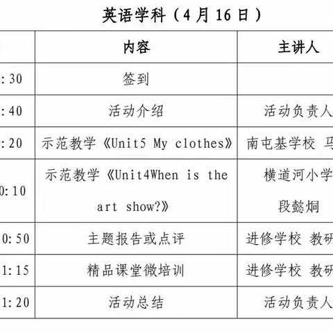 【五道岗小学】学区送课促交流，联校共研助发展——东丰县小学南片学区英语学科“精品课堂”研究示范引领活动