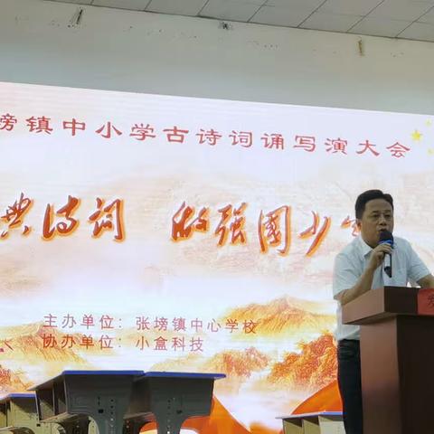 少年在路上：张塝镇中小学诗词诵写演大会顺利举办！