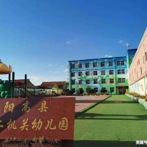 阳光运动 快乐成长——阳高县第二机关幼儿园集体操集体舞比赛纪实