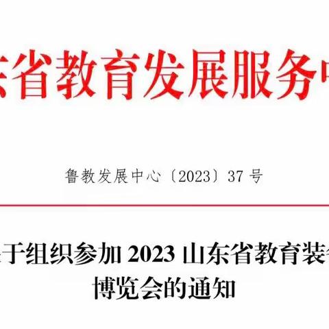 科技引领发展，装备改变教育       ——平原县第二实验小学参观山东省教育装备博览会纪实