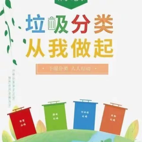 【文明环保】垃圾分类 从我做起——火龙镇剑桥幼儿园垃圾分类知识宣传