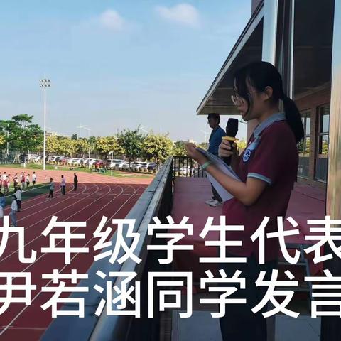 聚焦目标 砥砺前行     广州南外首届初三第二次中考动员大会