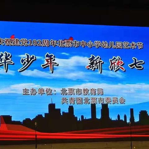 “风华少年，新欣七月”——北票市中心幼儿园文艺汇演
