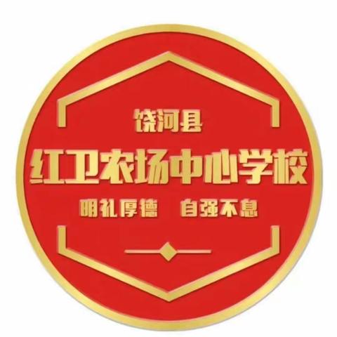 “关注消防，珍爱生命”————红卫农场中心学校消防安全疏散演练活动美篇