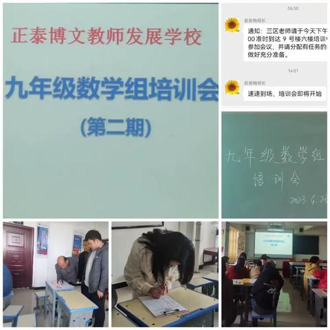 共同学习不打烊，笃行不怠迎中考——正泰博文学校九年级数学组第二次教师培训会