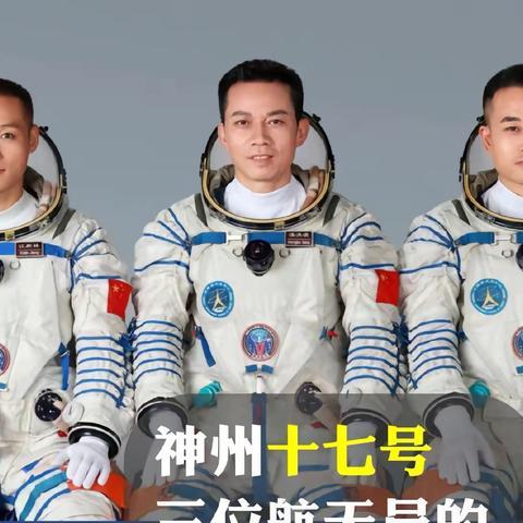 神州十七发射成功