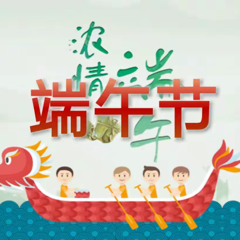 浓情端午  棕享欢乐--贝雷帽幼儿园端午节活动精彩回顾