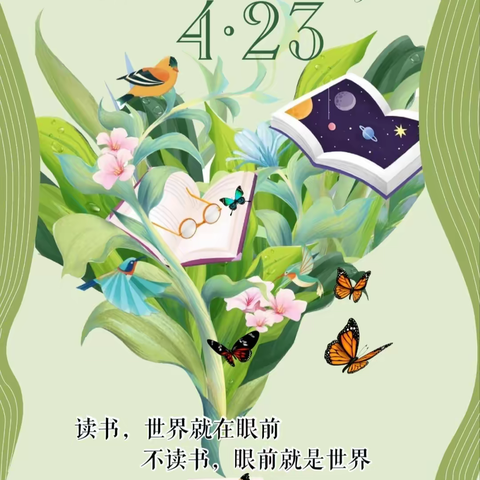 4.23读书日——读书好 读好书