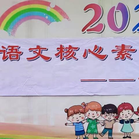 封开县渔涝镇中心小学六年级语文素养比赛