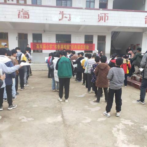 “书香满校园，经典阅读”——遇见更好的自己！顺和镇高双庙小学2023年读书节启动仪式。