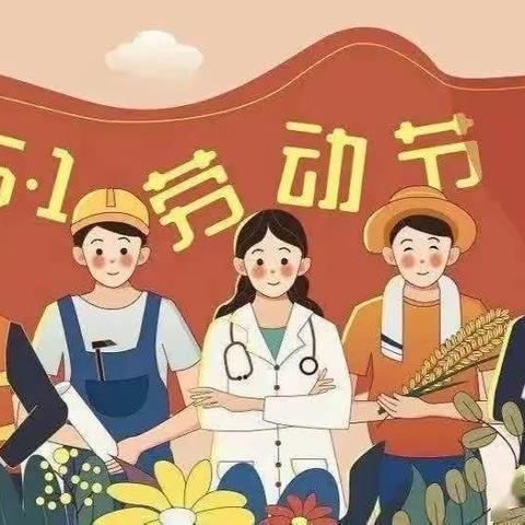 孟家溪小学2023年五一放假通知及安全教育告家长书