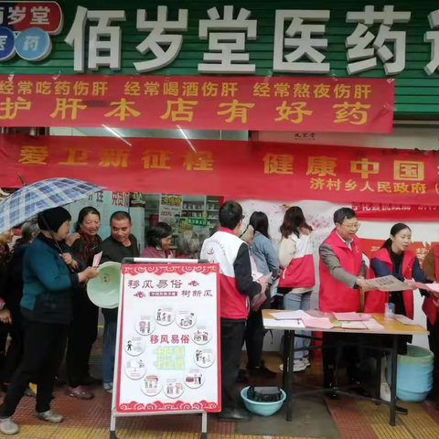 济村乡开展第35个爱国卫生月主题宣传活动