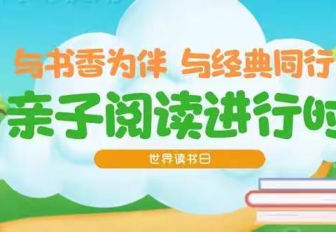 阅享悦读·书香劳小——龙成教育集团劳模街小学举行亲子共读分享活动（二）