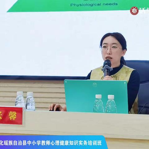 强化心理健康 助力师生成长——大化瑶族自治县中小学教师心理健康知识务实培训