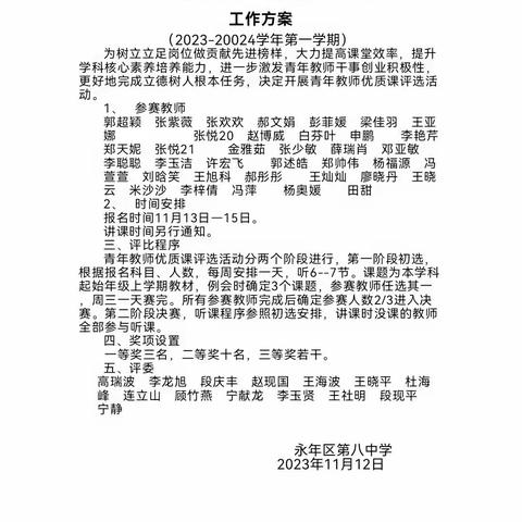 永年八中青年教师优质课讲课比赛（一）