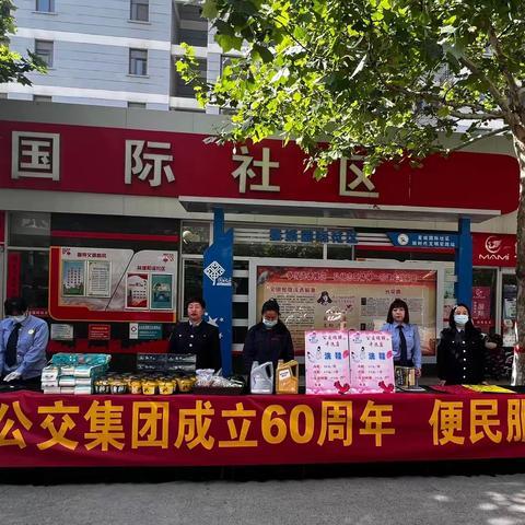 喜迎公交60年 便民服务进社区（五）