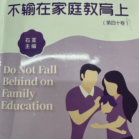 界牌中心小学四（5）班线上读书交流会《亲子之间就是一场相互成全》