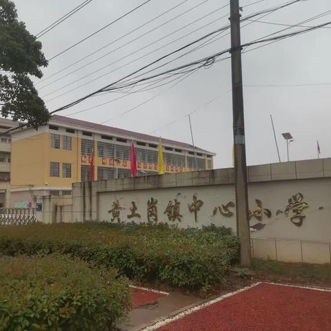 黄土岗镇中心小学全省教育系统后勤管理问题政策法规告知书