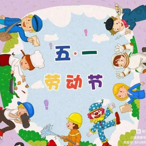 五一小长假，安全不放假——黄土岗镇中心小学五.•一假期安全提示