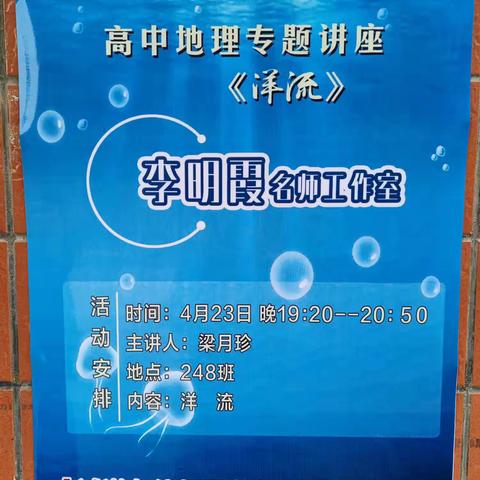 思路引领  方法指导——记高中地理名师工作室活动
