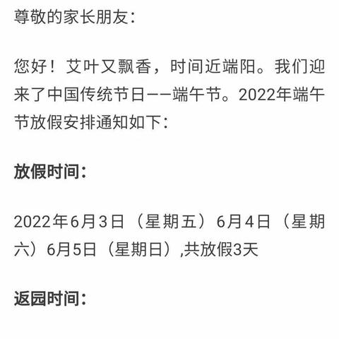 一滴水幼儿园端午节放假通知及温馨提示