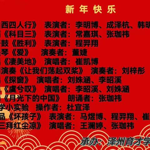 庆元旦，迎新年 育才学校五（2）班