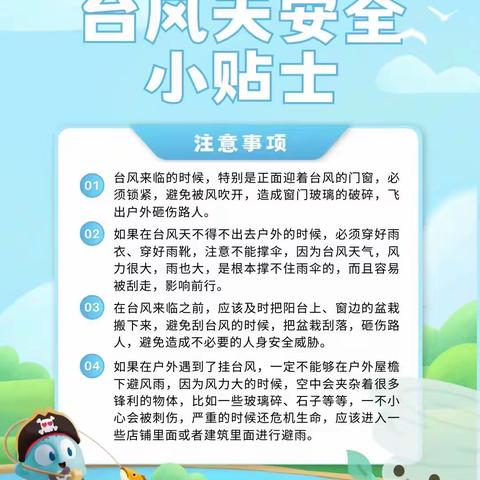 【台风预警】“卡努”来袭，注意防护——新生听力语言幼儿园台风温馨提示