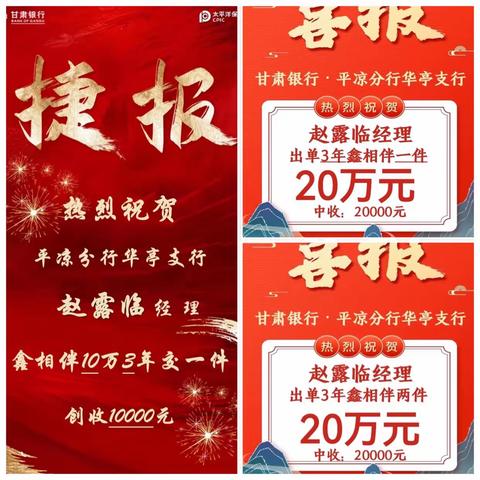 华亭支行党支部“党建赋能促发展，保险中收创佳绩”