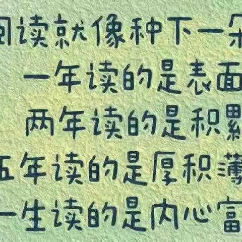 【阅读正当时】 东升一小五（13）班好书推荐