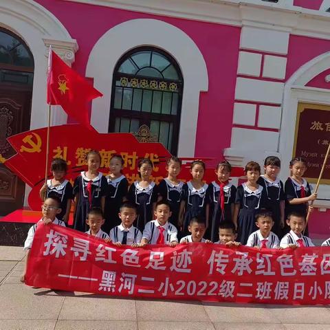 【黑河二小】寻访红色印记  弘扬 八一🇨🇳精神 —— 黑河市第二小学一(2)中队红色研学实践活动