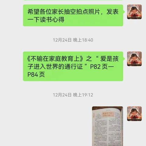 界牌中心小学四（6）班《不输在家庭教育上》线上读书活动