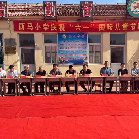 童心向党 茁壮成长—辛集镇西马小学举行六一儿童节文艺汇演