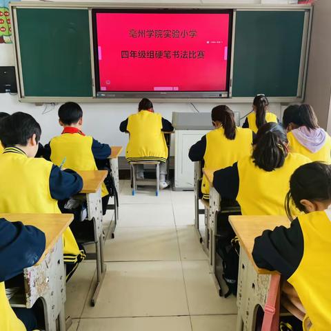 硬笔书法比赛——亳州学院实验小学四年级组活动