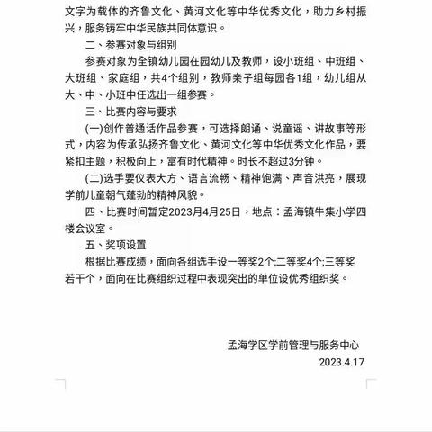 2023年孟海学区“童语诵同音 共讲普通话”幼儿普通话比赛