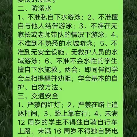 关爱学生幸福成长 |刘庄学校防溺水安全教育篇