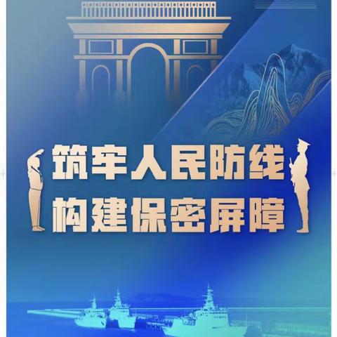 学习保密法，争做守密人———陆庙小学学习保密法活动