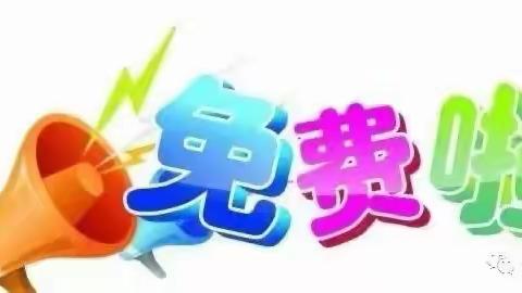 ［惠民好消息］黄粱梦镇卫生院上环取环免费啦！