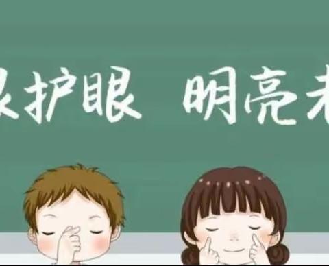 【宽城区·朝鲜族小学】爱眼、护眼，宽城朝小在行动