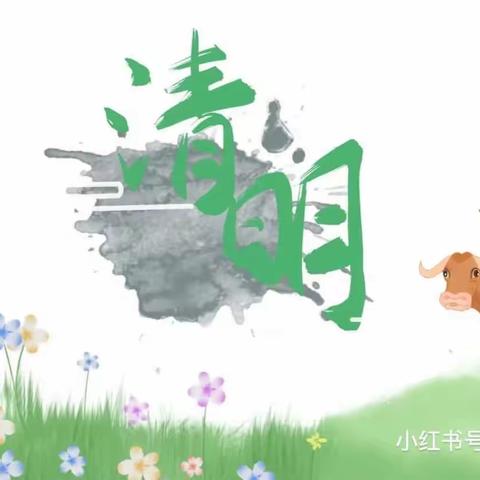 “清明时节话清明”——海口市博义幼儿园小二班清明节活动