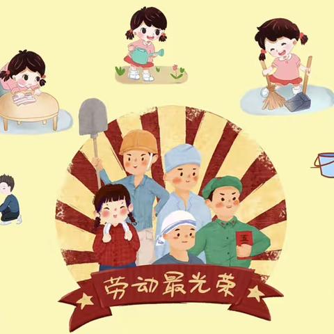 以“劳”树德 以“劳”育美——麻州中心小学劳动主题教育活动