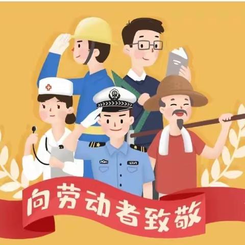 我在龙归等你安全回来——龙归镇中心小学“五一”假期致学生家长的一封信