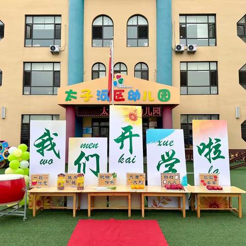 太子河区幼儿大1班9月教学反馈