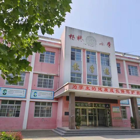 【校长接待日】家校共育促成长——黑虎庙镇杨桥小学