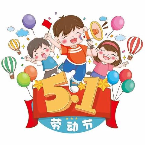 宁波市奉化区方桥明天幼儿园2023年五一放假通知