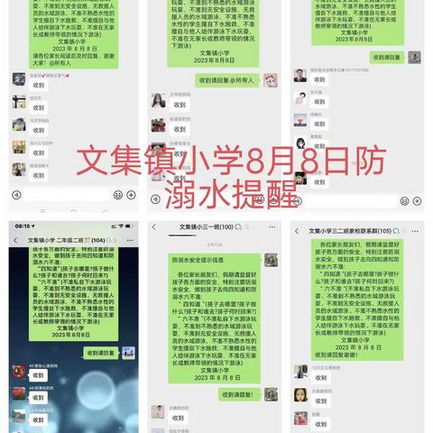 “暑期防溺水 家访进行时”——文集镇小学暑期防溺水安全宣传教育