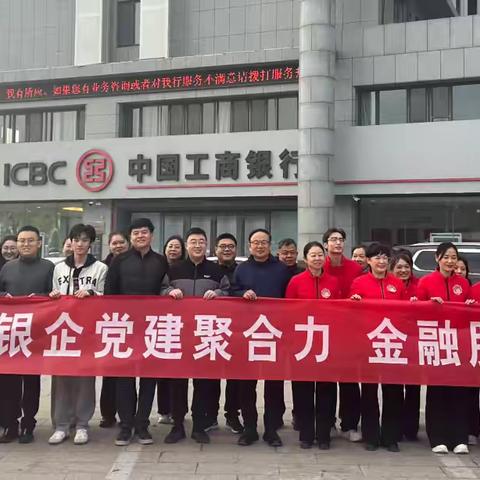 运河支行联合德百运河广场举办“银企党建聚合力 金融服务助发展”共建活动