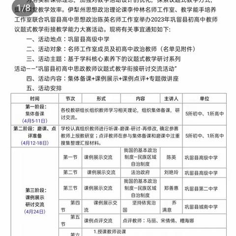 巩留县基于思政课一体化实施的初高中议题式教学衔接研讨交流活动