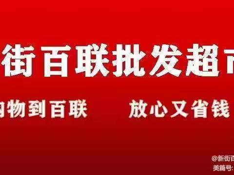 百联超市，51尝鲜大抽奖！