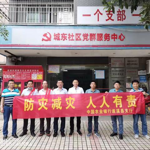 加强应急预案管理，防灾减灾宣传走进广场、社区--------遂溪支行积极开展防灾减灾日活动