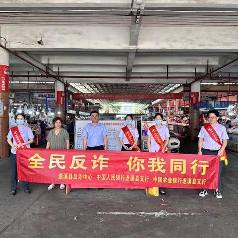 农业银行遂溪支行开展防范电信网络诈骗宣传活动